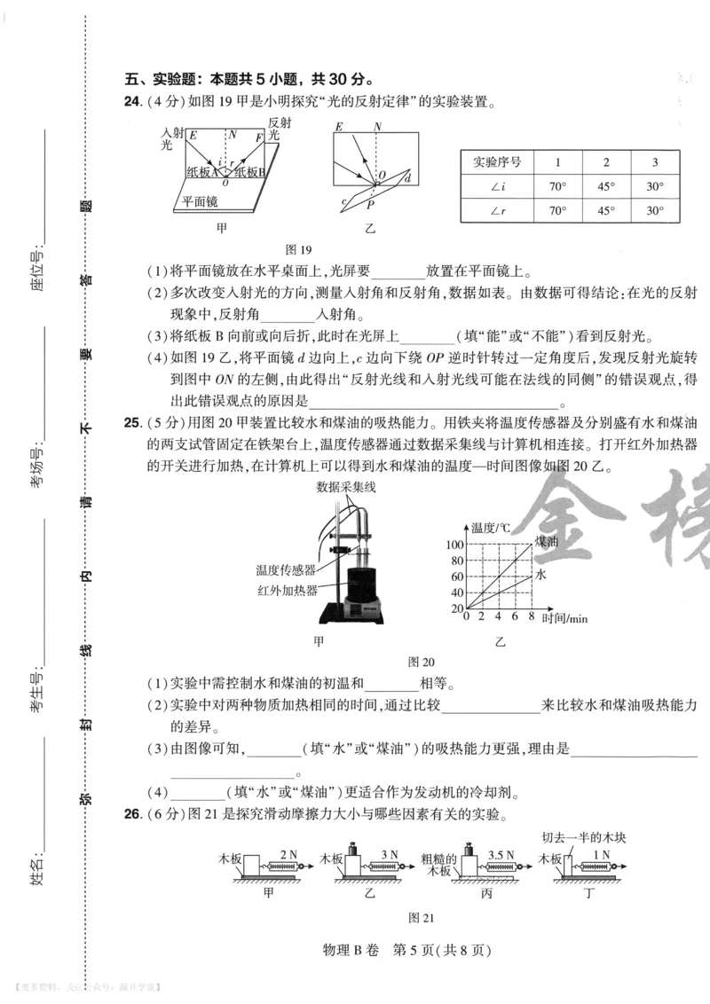 物理A4_2026中考押题卷合集_2026《载望中考&bull;预测解密卷》多地方版_2026《载望中考&bull;考前预测解密卷》福建7科_2026《福建中考&bull;载望考前预测解密卷》7科A4