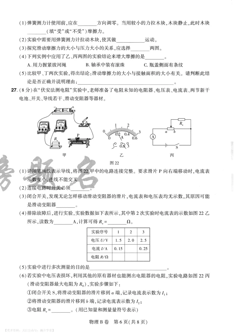 物理A4_2026中考押题卷合集_2026《载望中考&bull;预测解密卷》多地方版_2026《载望中考&bull;考前预测解密卷》福建7科_2026《福建中考&bull;载望考前预测解密卷》7科A4