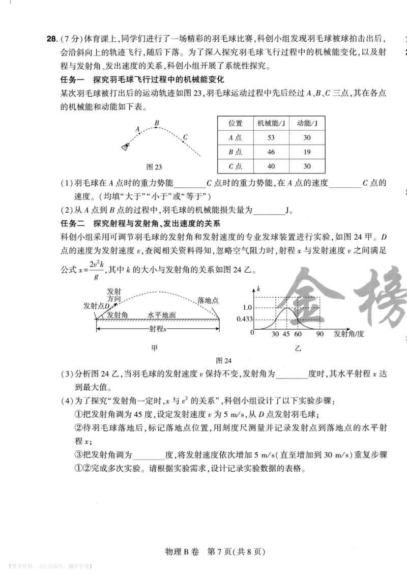 物理A4_2026中考押题卷合集_2026《载望中考&bull;预测解密卷》多地方版_2026《载望中考&bull;考前预测解密卷》福建7科_2026《福建中考&bull;载望考前预测解密卷》7科A4