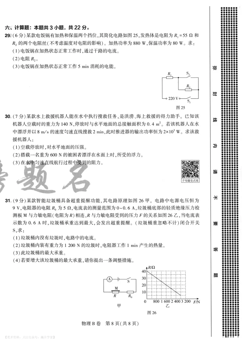 物理A4_2026中考押题卷合集_2026《载望中考&bull;预测解密卷》多地方版_2026《载望中考&bull;考前预测解密卷》福建7科_2026《福建中考&bull;载望考前预测解密卷》7科A4