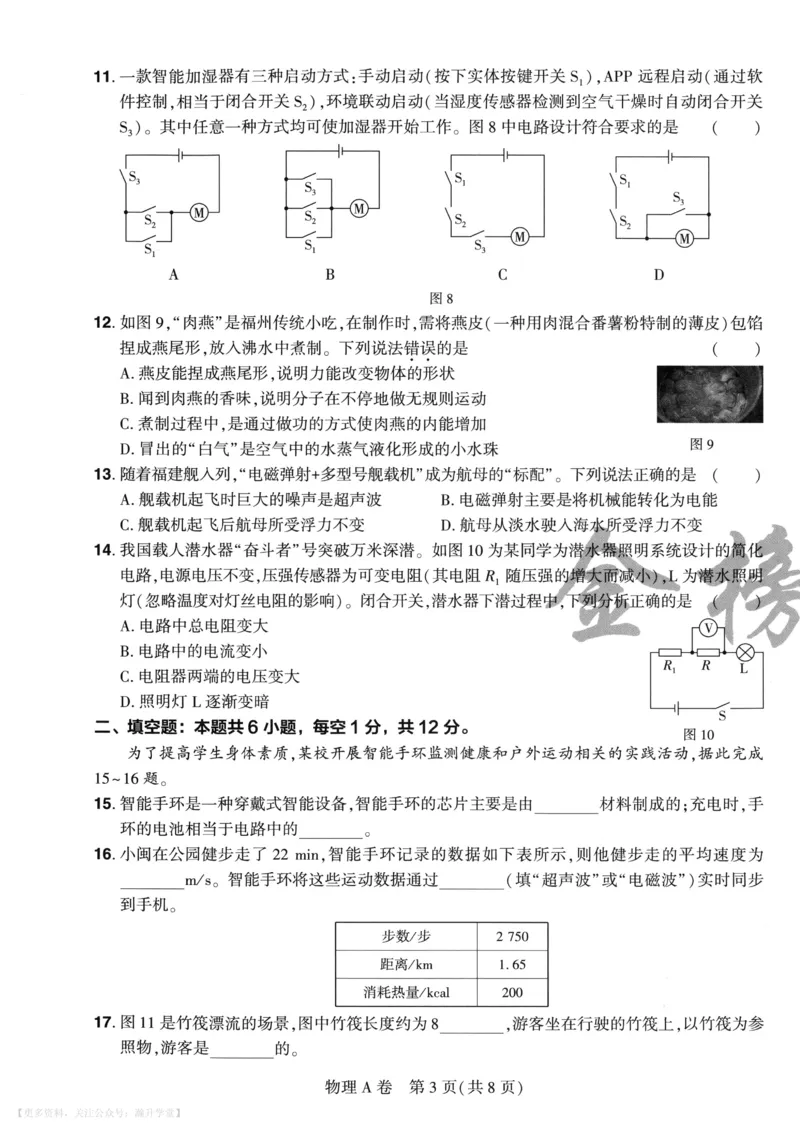 物理A4_2026中考押题卷合集_2026《载望中考&bull;预测解密卷》多地方版_2026《载望中考&bull;考前预测解密卷》福建7科_2026《福建中考&bull;载望考前预测解密卷》7科A4