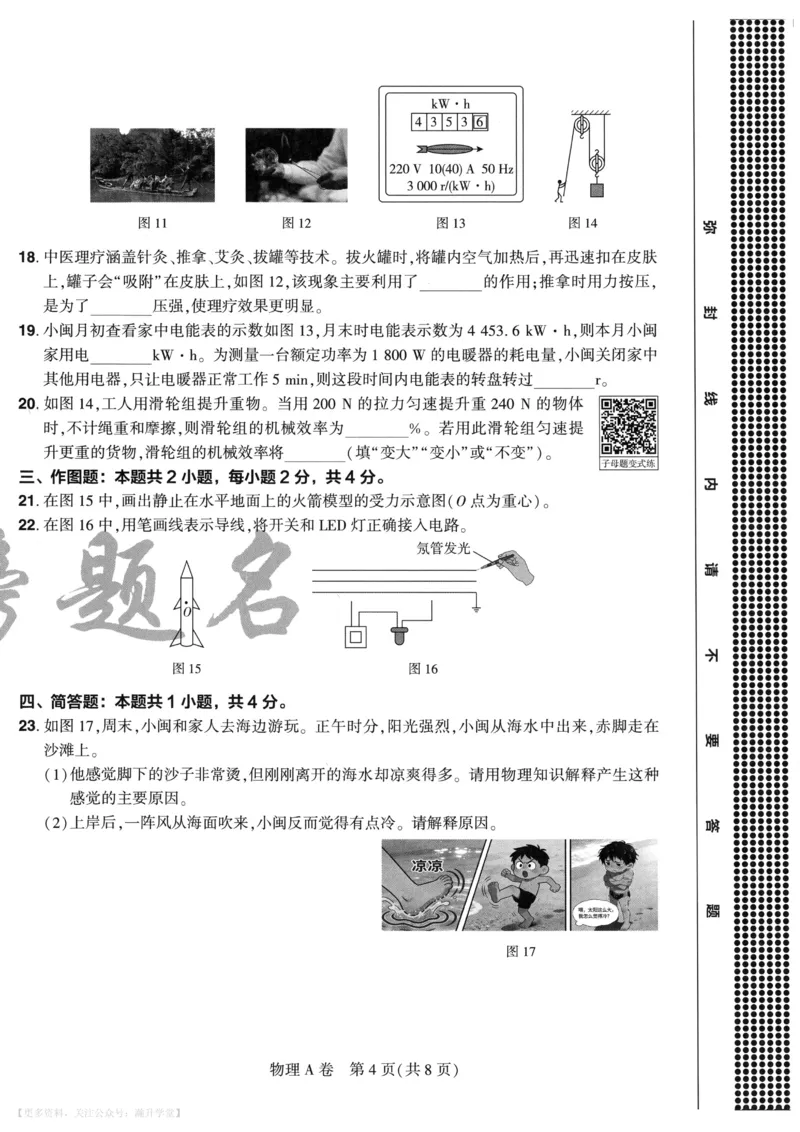 物理A4_2026中考押题卷合集_2026《载望中考&bull;预测解密卷》多地方版_2026《载望中考&bull;考前预测解密卷》福建7科_2026《福建中考&bull;载望考前预测解密卷》7科A4