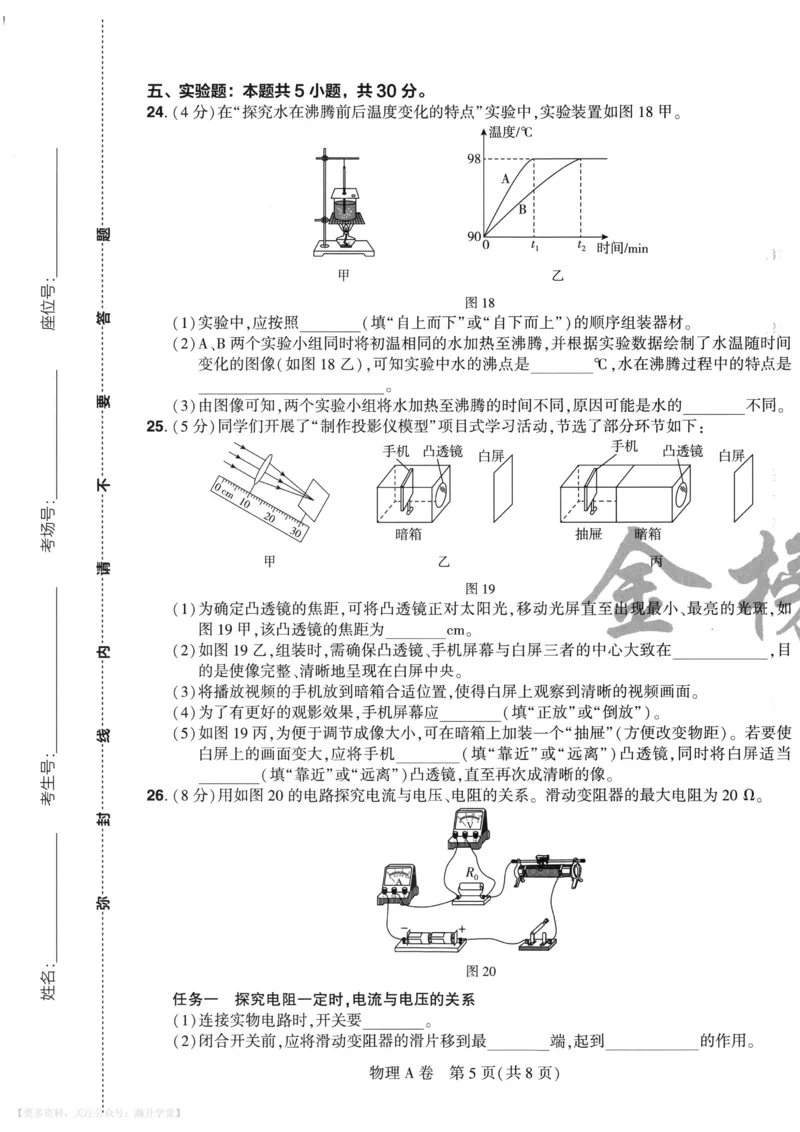 物理A4_2026中考押题卷合集_2026《载望中考&bull;预测解密卷》多地方版_2026《载望中考&bull;考前预测解密卷》福建7科_2026《福建中考&bull;载望考前预测解密卷》7科A4