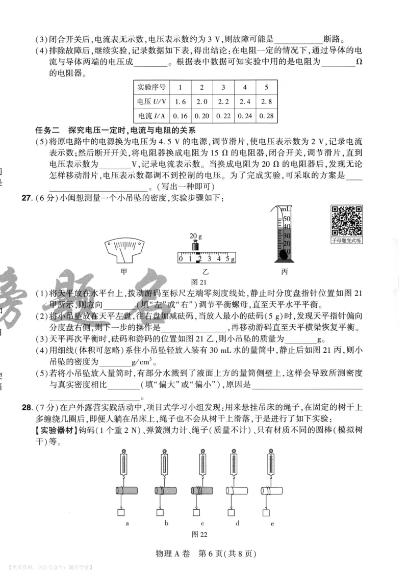 物理A4_2026中考押题卷合集_2026《载望中考&bull;预测解密卷》多地方版_2026《载望中考&bull;考前预测解密卷》福建7科_2026《福建中考&bull;载望考前预测解密卷》7科A4