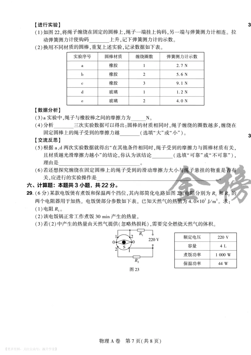 物理A4_2026中考押题卷合集_2026《载望中考&bull;预测解密卷》多地方版_2026《载望中考&bull;考前预测解密卷》福建7科_2026《福建中考&bull;载望考前预测解密卷》7科A4