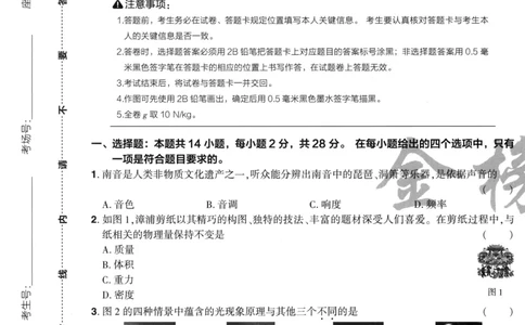 物理A4_2026中考押题卷合集_2026《载望中考&bull;预测解密卷》多地方版_2026《载望中考&bull;考前预测解密卷》福建7科_2026《福建中考&bull;载望考前预测解密卷》7科A4