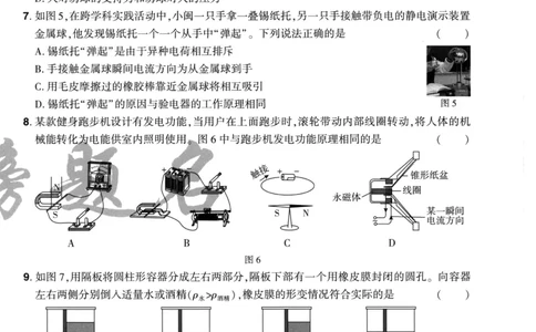 物理A4_2026中考押题卷合集_2026《载望中考&bull;预测解密卷》多地方版_2026《载望中考&bull;考前预测解密卷》福建7科_2026《福建中考&bull;载望考前预测解密卷》7科A4