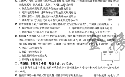 物理A4_2026中考押题卷合集_2026《载望中考&bull;预测解密卷》多地方版_2026《载望中考&bull;考前预测解密卷》福建7科_2026《福建中考&bull;载望考前预测解密卷》7科A4