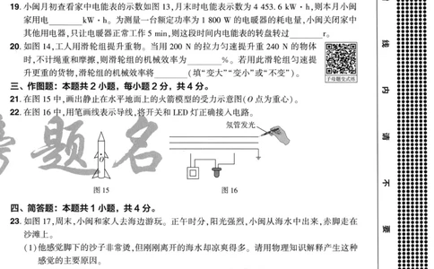 物理A4_2026中考押题卷合集_2026《载望中考&bull;预测解密卷》多地方版_2026《载望中考&bull;考前预测解密卷》福建7科_2026《福建中考&bull;载望考前预测解密卷》7科A4
