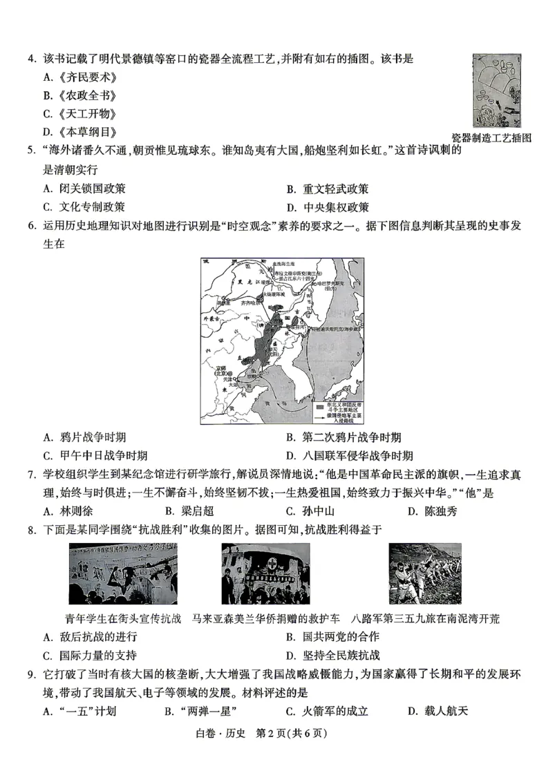 白卷_历史_中考押题2026《中考押题》系列（9科全套实时更新中）_万唯2026版初中《万唯黑白卷》7科全套（湖南）_黑白卷历史
