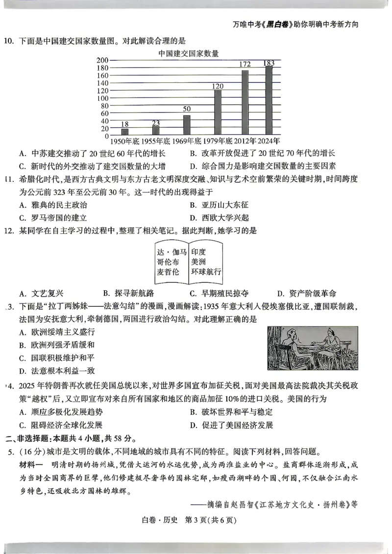 白卷_历史_中考押题2026《中考押题》系列（9科全套实时更新中）_万唯2026版初中《万唯黑白卷》7科全套（湖南）_黑白卷历史