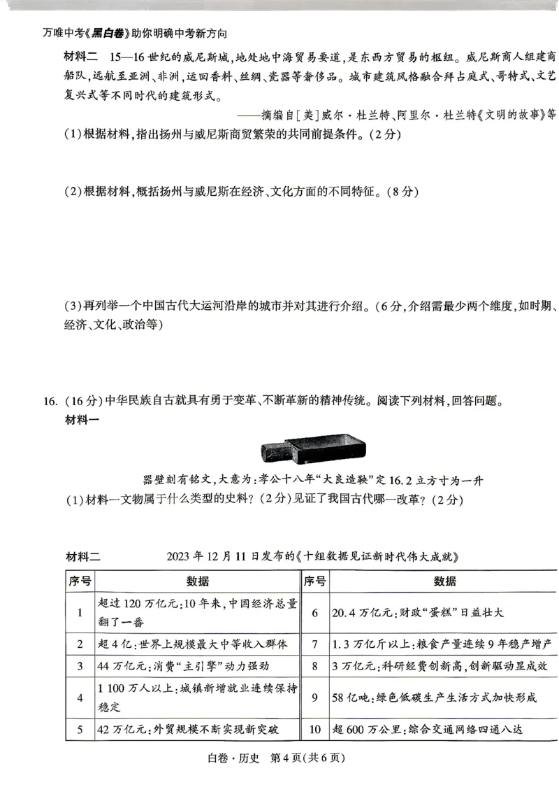 白卷_历史_中考押题2026《中考押题》系列（9科全套实时更新中）_万唯2026版初中《万唯黑白卷》7科全套（湖南）_黑白卷历史