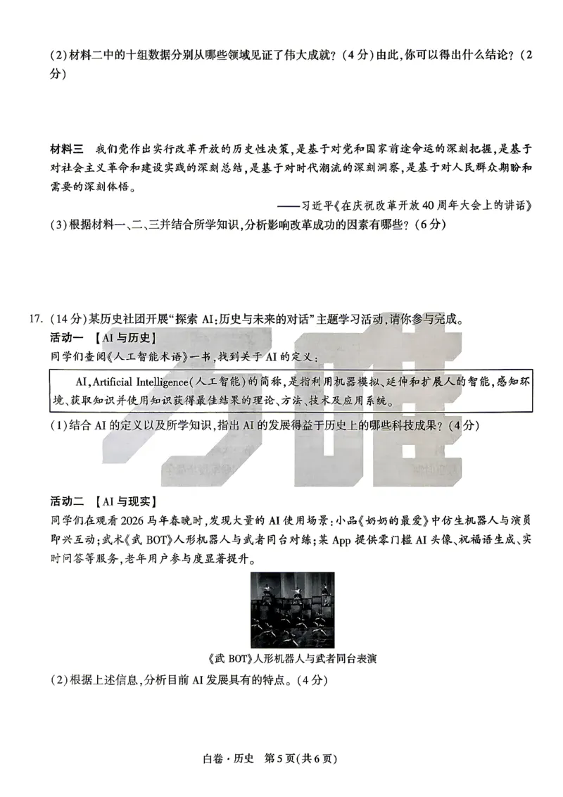 白卷_历史_中考押题2026《中考押题》系列（9科全套实时更新中）_万唯2026版初中《万唯黑白卷》7科全套（湖南）_黑白卷历史