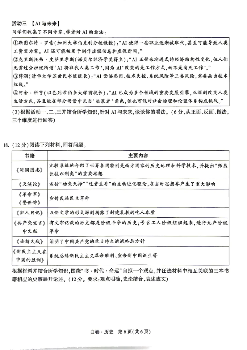 白卷_历史_中考押题2026《中考押题》系列（9科全套实时更新中）_万唯2026版初中《万唯黑白卷》7科全套（湖南）_黑白卷历史