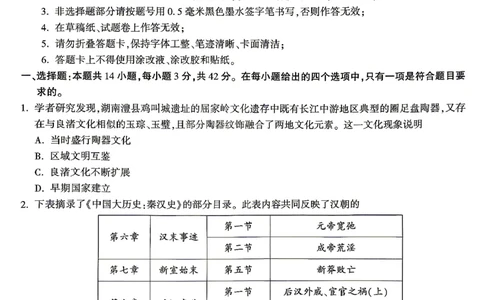 白卷_历史_中考押题2026《中考押题》系列（9科全套实时更新中）_万唯2026版初中《万唯黑白卷》7科全套（湖南）_黑白卷历史