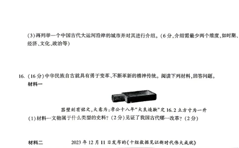白卷_历史_中考押题2026《中考押题》系列（9科全套实时更新中）_万唯2026版初中《万唯黑白卷》7科全套（湖南）_黑白卷历史