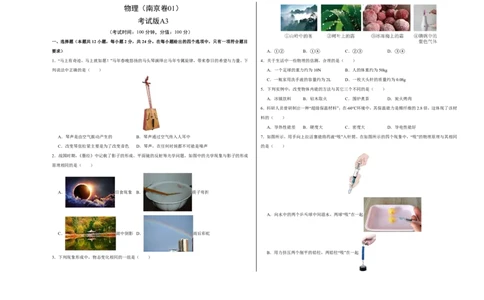 物理(南京卷01)(考试版A3)_中考押题2026《中考押题》系列（9科全套实时更新中）_2026版中考《金卷考前预测卷》全国多地区版（物理）_物理(江苏南京卷01)