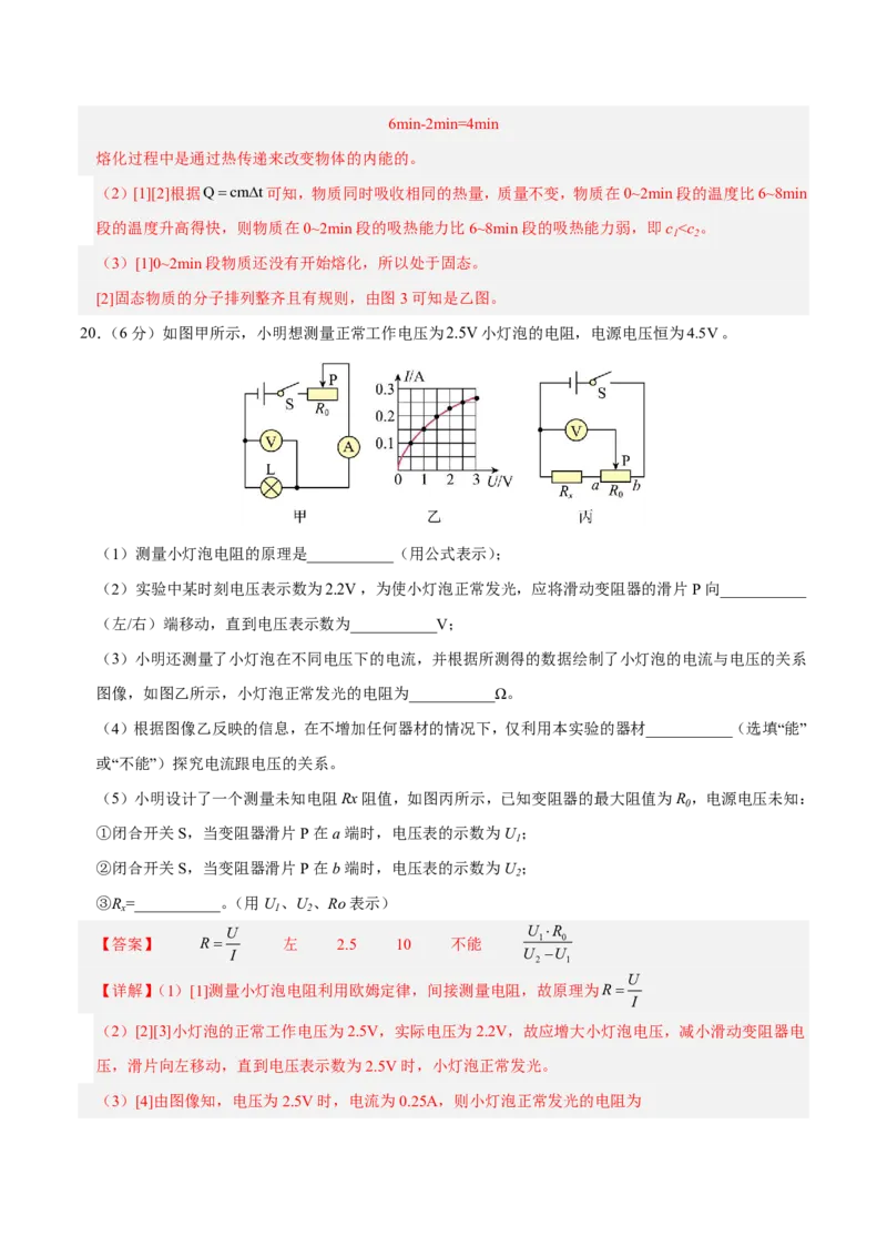 物理(辽宁卷)(全解全析)_中考押题2026《中考押题》系列（9科全套实时更新中）_2026版中考《金卷考前预测卷》全国多地区版（物理）_物理(辽宁卷)