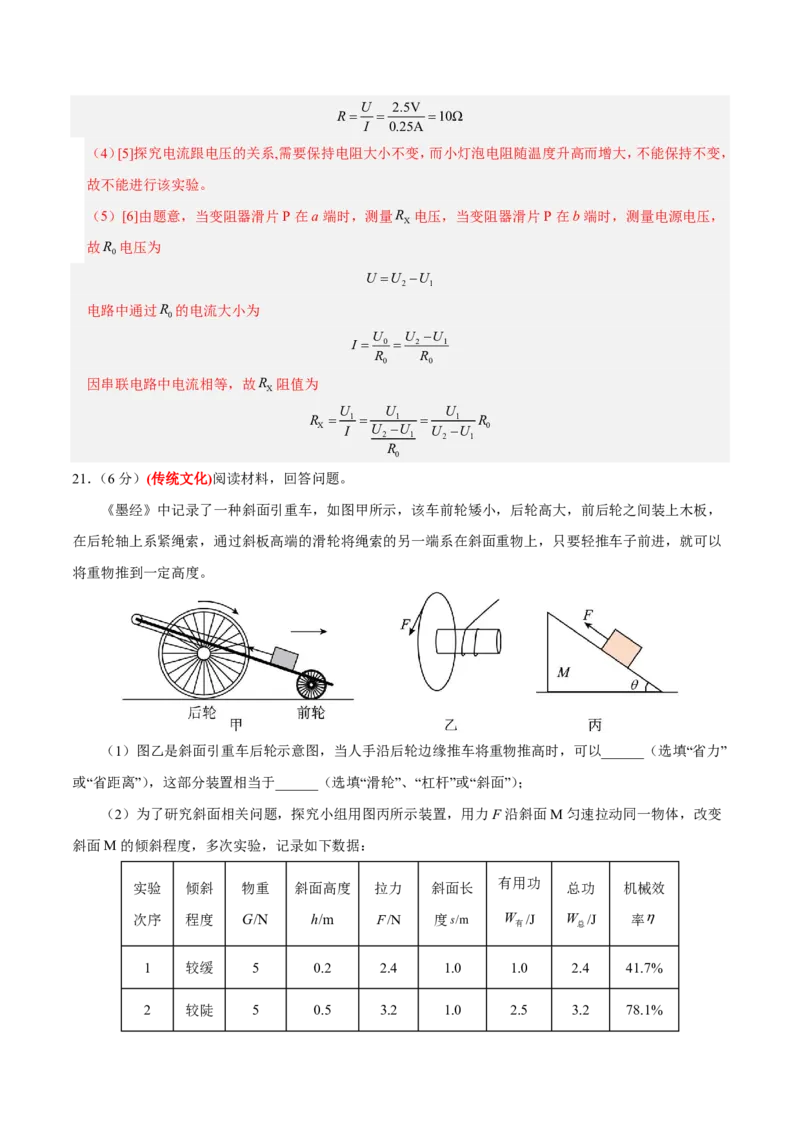 物理(辽宁卷)(全解全析)_中考押题2026《中考押题》系列（9科全套实时更新中）_2026版中考《金卷考前预测卷》全国多地区版（物理）_物理(辽宁卷)