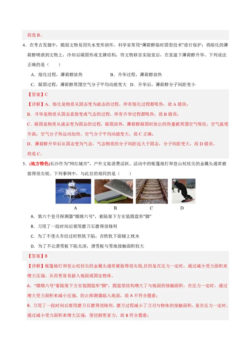 物理(辽宁卷)(全解全析)_中考押题2026《中考押题》系列（9科全套实时更新中）_2026版中考《金卷考前预测卷》全国多地区版（物理）_物理(辽宁卷)