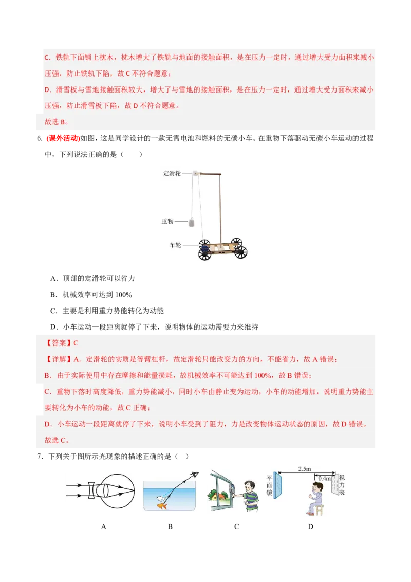 物理(辽宁卷)(全解全析)_中考押题2026《中考押题》系列（9科全套实时更新中）_2026版中考《金卷考前预测卷》全国多地区版（物理）_物理(辽宁卷)