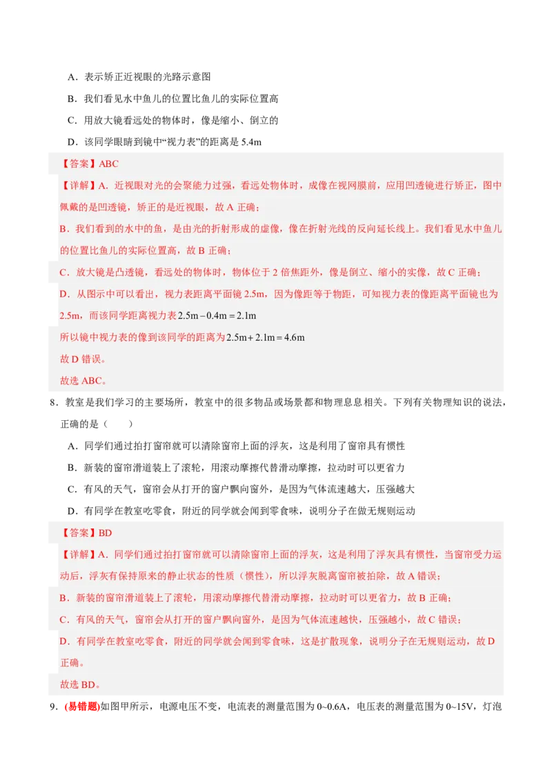 物理(辽宁卷)(全解全析)_中考押题2026《中考押题》系列（9科全套实时更新中）_2026版中考《金卷考前预测卷》全国多地区版（物理）_物理(辽宁卷)