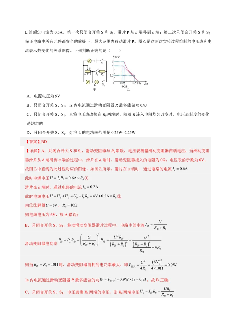 物理(辽宁卷)(全解全析)_中考押题2026《中考押题》系列（9科全套实时更新中）_2026版中考《金卷考前预测卷》全国多地区版（物理）_物理(辽宁卷)