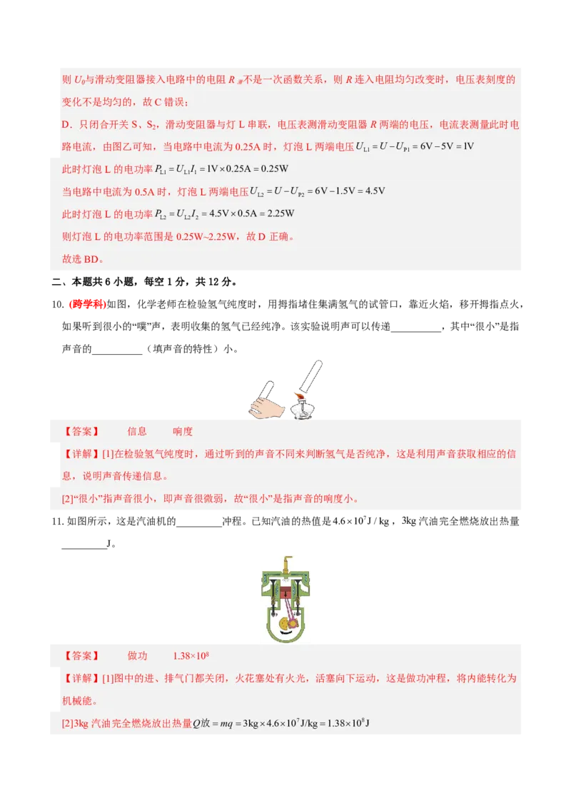 物理(辽宁卷)(全解全析)_中考押题2026《中考押题》系列（9科全套实时更新中）_2026版中考《金卷考前预测卷》全国多地区版（物理）_物理(辽宁卷)