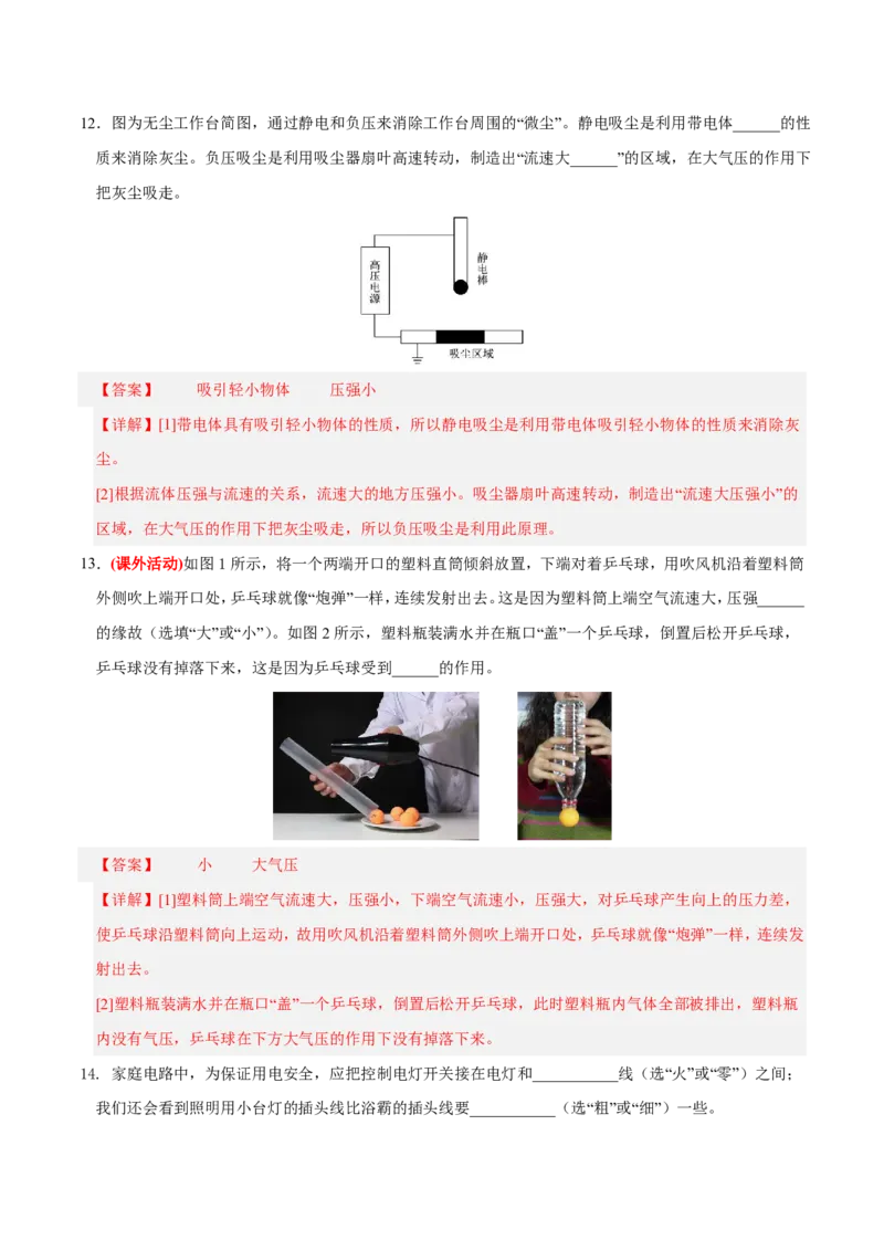 物理(辽宁卷)(全解全析)_中考押题2026《中考押题》系列（9科全套实时更新中）_2026版中考《金卷考前预测卷》全国多地区版（物理）_物理(辽宁卷)