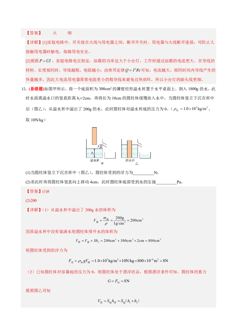 物理(辽宁卷)(全解全析)_中考押题2026《中考押题》系列（9科全套实时更新中）_2026版中考《金卷考前预测卷》全国多地区版（物理）_物理(辽宁卷)