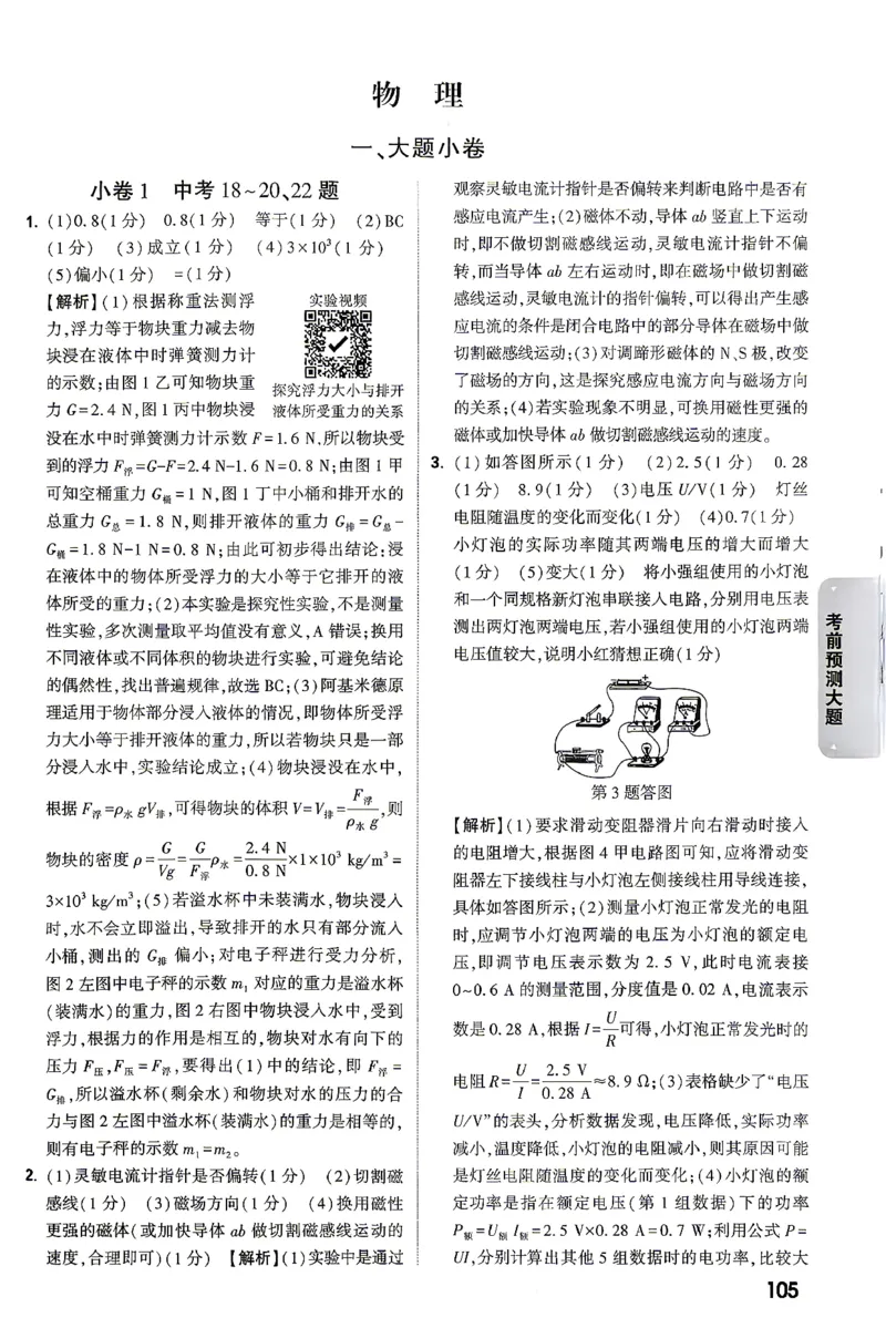 物理-考前预测大题答案-4_2026中考押题卷合集_2026中考黑白卷合集_2026版初中《万唯黑白卷》7科全套（云南）_2026《万唯中考&bull;云南黑白卷》物理