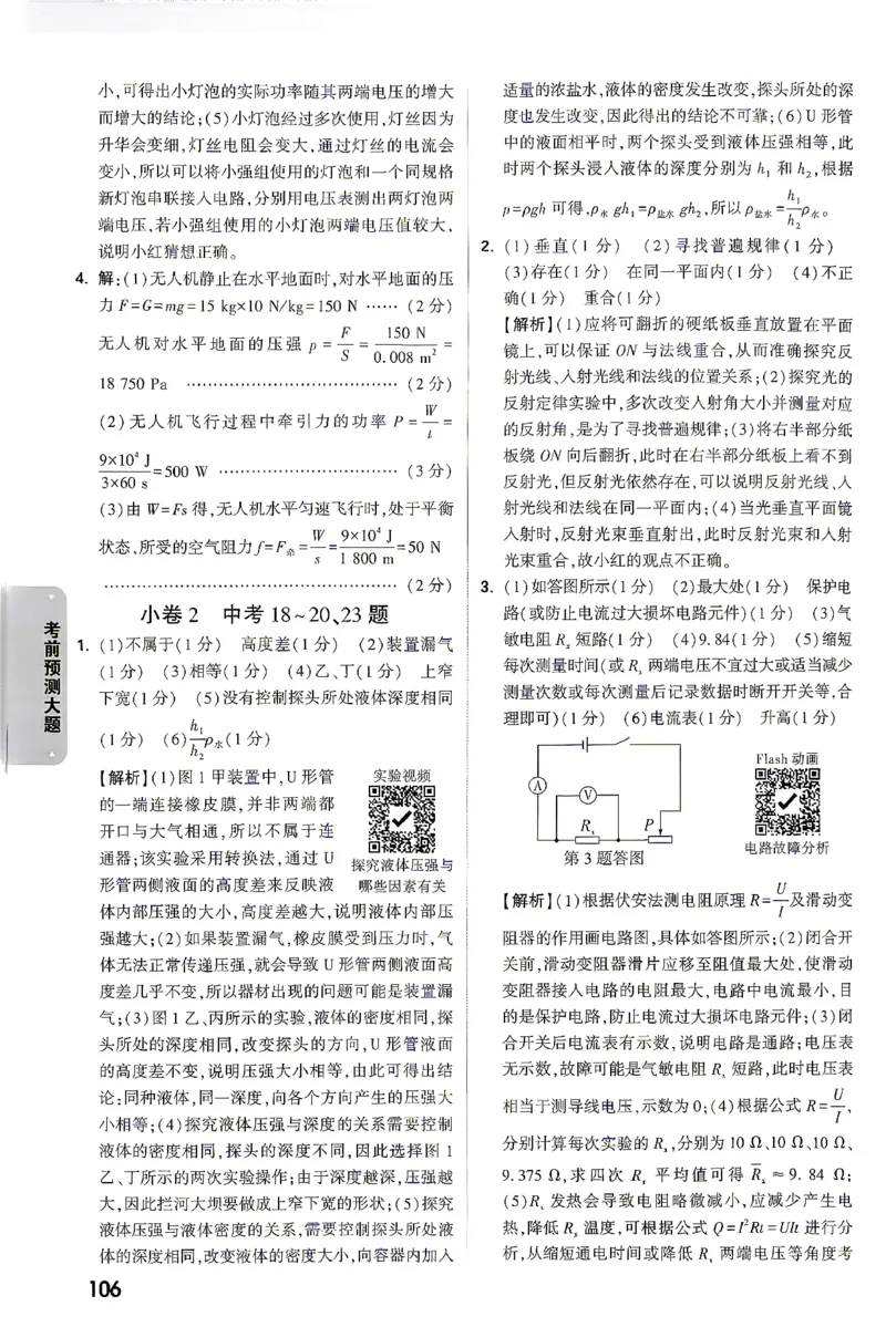 物理-考前预测大题答案-4_2026中考押题卷合集_2026中考黑白卷合集_2026版初中《万唯黑白卷》7科全套（云南）_2026《万唯中考&bull;云南黑白卷》物理