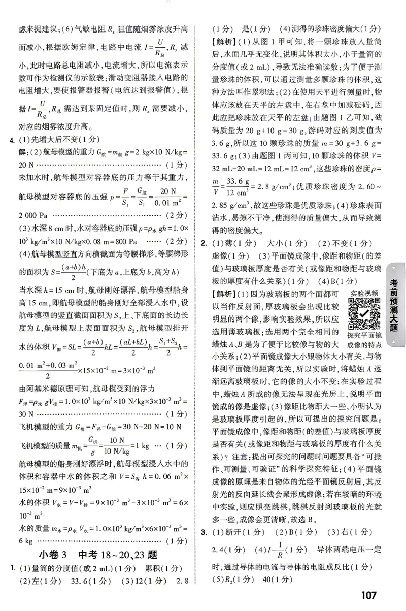 物理-考前预测大题答案-4_2026中考押题卷合集_2026中考黑白卷合集_2026版初中《万唯黑白卷》7科全套（云南）_2026《万唯中考&bull;云南黑白卷》物理
