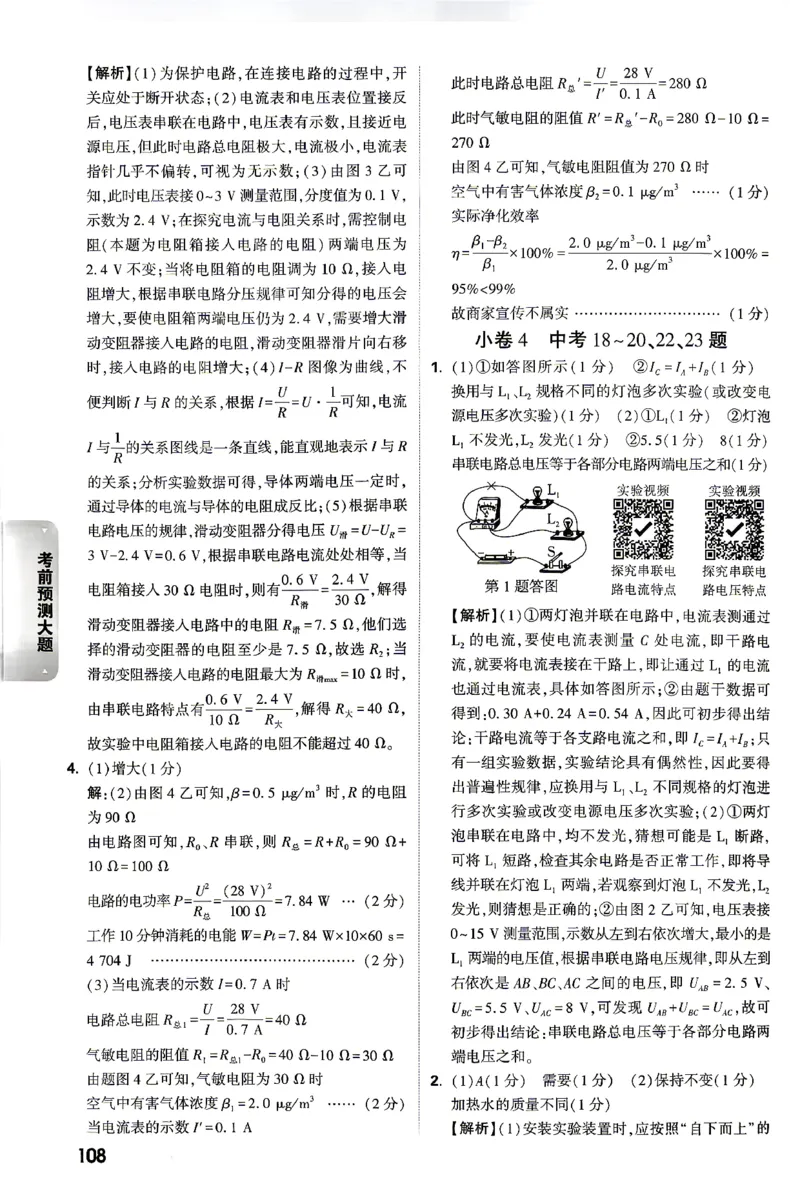 物理-考前预测大题答案-4_2026中考押题卷合集_2026中考黑白卷合集_2026版初中《万唯黑白卷》7科全套（云南）_2026《万唯中考&bull;云南黑白卷》物理