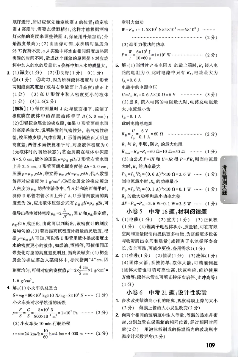 物理-考前预测大题答案-4_2026中考押题卷合集_2026中考黑白卷合集_2026版初中《万唯黑白卷》7科全套（云南）_2026《万唯中考&bull;云南黑白卷》物理