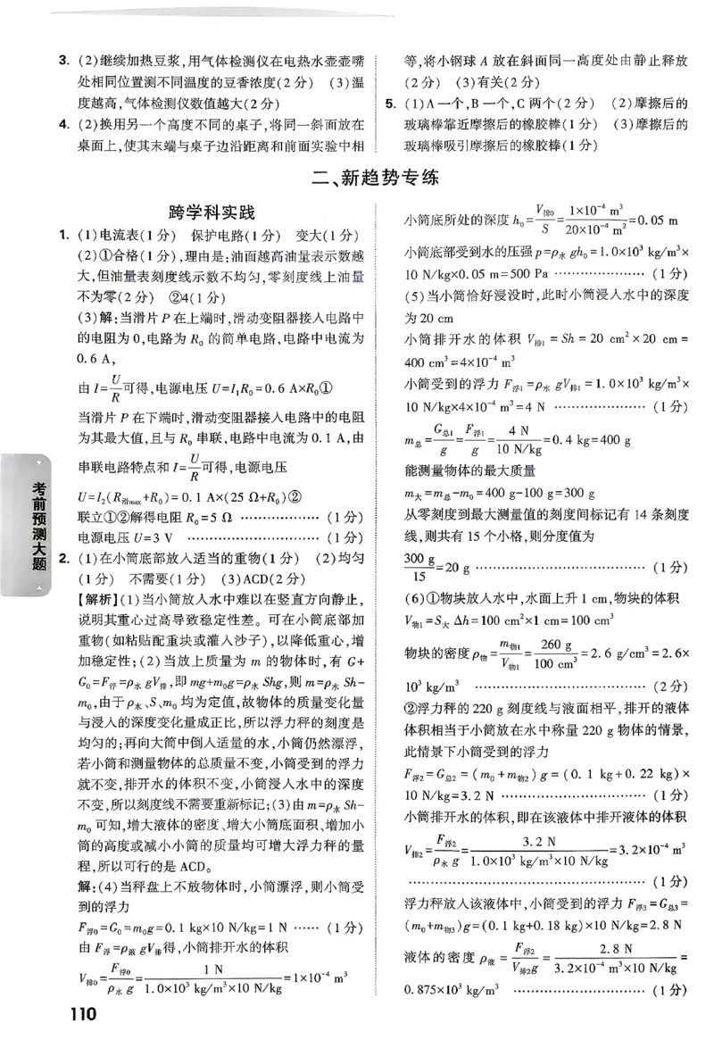 物理-考前预测大题答案-4_2026中考押题卷合集_2026中考黑白卷合集_2026版初中《万唯黑白卷》7科全套（云南）_2026《万唯中考&bull;云南黑白卷》物理