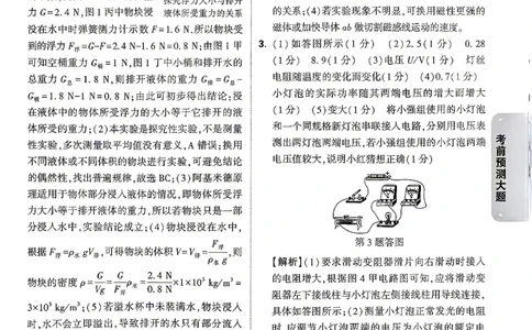 物理-考前预测大题答案-4_2026中考押题卷合集_2026中考黑白卷合集_2026版初中《万唯黑白卷》7科全套（云南）_2026《万唯中考&bull;云南黑白卷》物理