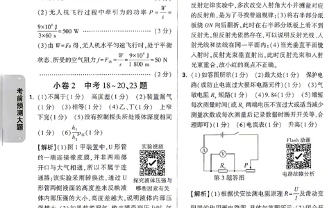 物理-考前预测大题答案-4_2026中考押题卷合集_2026中考黑白卷合集_2026版初中《万唯黑白卷》7科全套（云南）_2026《万唯中考&bull;云南黑白卷》物理
