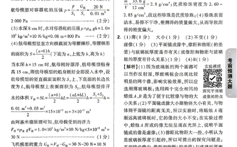 物理-考前预测大题答案-4_2026中考押题卷合集_2026中考黑白卷合集_2026版初中《万唯黑白卷》7科全套（云南）_2026《万唯中考&bull;云南黑白卷》物理