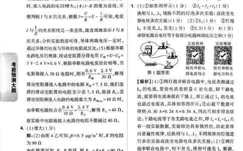 物理-考前预测大题答案-4_2026中考押题卷合集_2026中考黑白卷合集_2026版初中《万唯黑白卷》7科全套（云南）_2026《万唯中考&bull;云南黑白卷》物理