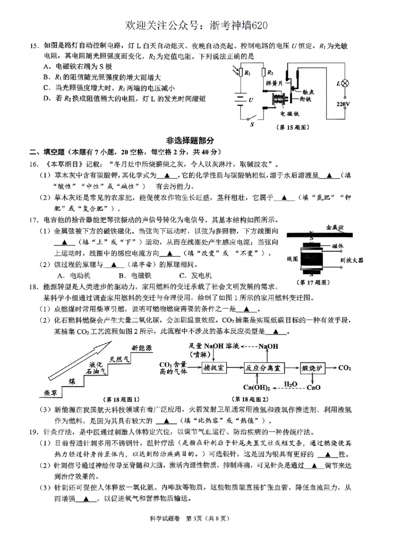 科学卷-2604舟山一模_中考押题2026《中考押题》系列（9科全套实时更新中）_浙江2026版中考《浙江一模二模》多地区全套（浙江）_2604舟山舟山一模
