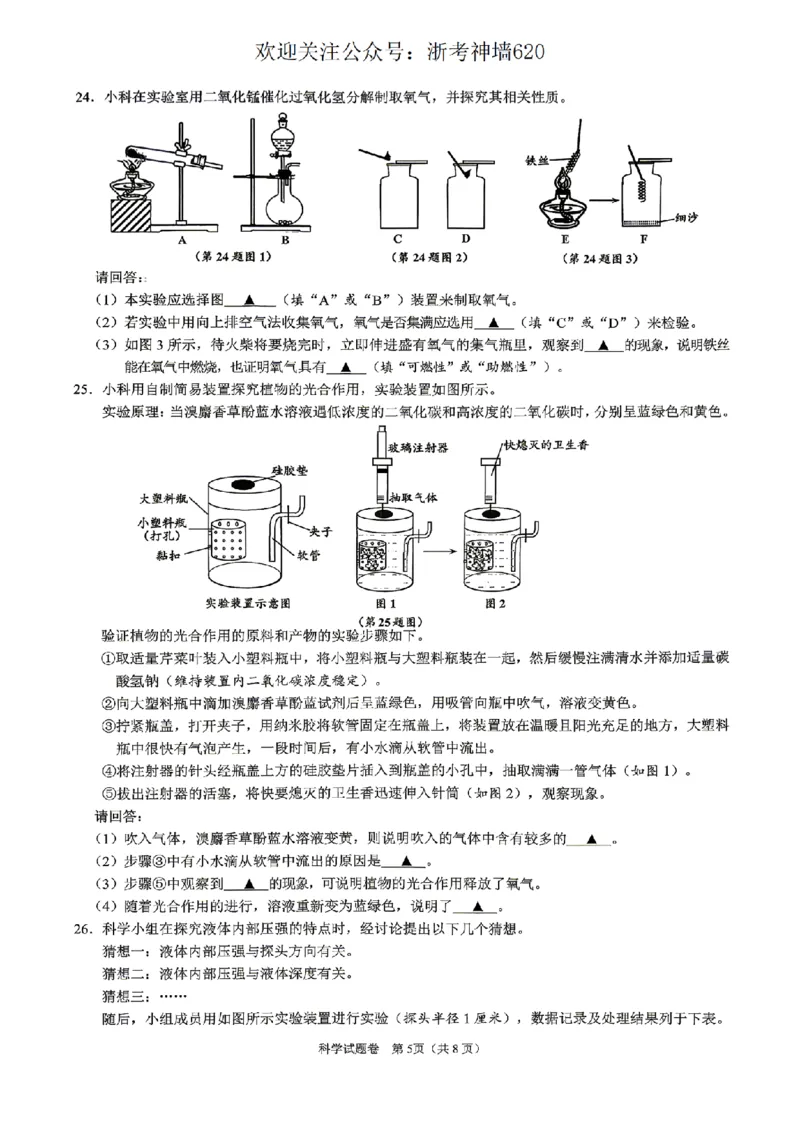科学卷-2604舟山一模_中考押题2026《中考押题》系列（9科全套实时更新中）_浙江2026版中考《浙江一模二模》多地区全套（浙江）_2604舟山舟山一模