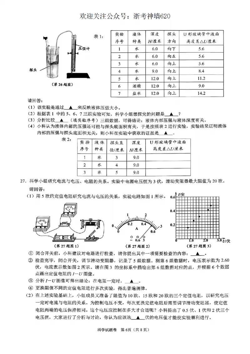科学卷-2604舟山一模_中考押题2026《中考押题》系列（9科全套实时更新中）_浙江2026版中考《浙江一模二模》多地区全套（浙江）_2604舟山舟山一模