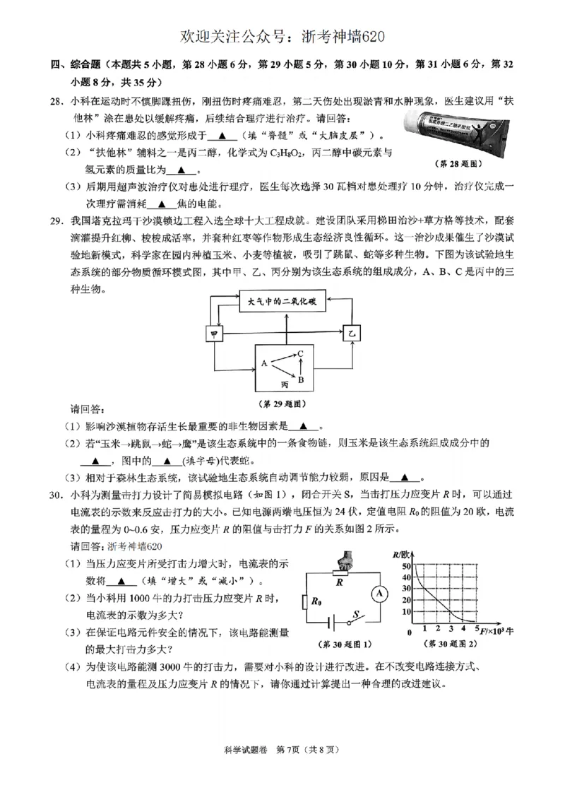 科学卷-2604舟山一模_中考押题2026《中考押题》系列（9科全套实时更新中）_浙江2026版中考《浙江一模二模》多地区全套（浙江）_2604舟山舟山一模