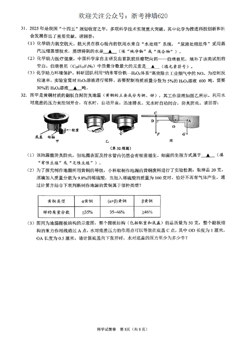 科学卷-2604舟山一模_中考押题2026《中考押题》系列（9科全套实时更新中）_浙江2026版中考《浙江一模二模》多地区全套（浙江）_2604舟山舟山一模