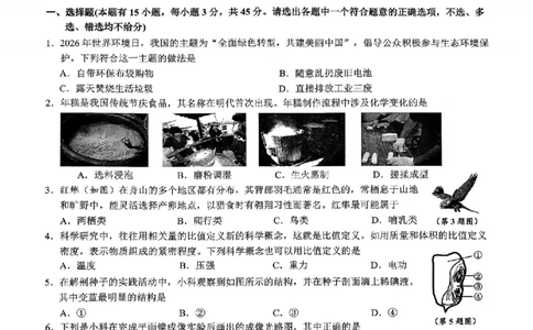 科学卷-2604舟山一模_中考押题2026《中考押题》系列（9科全套实时更新中）_浙江2026版中考《浙江一模二模》多地区全套（浙江）_2604舟山舟山一模