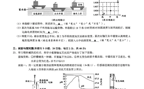 科学卷-2604舟山一模_中考押题2026《中考押题》系列（9科全套实时更新中）_浙江2026版中考《浙江一模二模》多地区全套（浙江）_2604舟山舟山一模