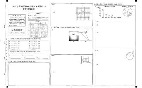 省城名校中考冲刺预测卷（一）数学（答题卡）_中考押题2026《中考押题》系列（9科全套实时更新中）_江淮名卷2026年大联考（冲刺预测一）（7科+听力）