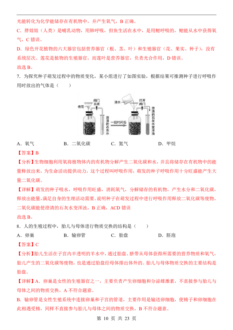 生物(天津卷)_中考押题2026《中考押题》系列（9科全套实时更新中）_2026版中考《考前押测卷》地区版（地生）_2026《生物中考&bull;考前预测卷》地区版