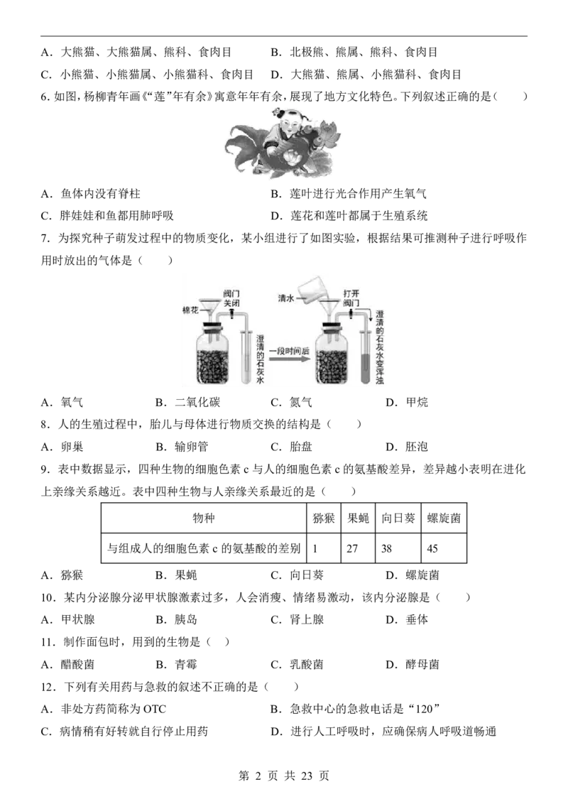 生物(天津卷)_中考押题2026《中考押题》系列（9科全套实时更新中）_2026版中考《考前押测卷》地区版（地生）_2026《生物中考&bull;考前预测卷》地区版